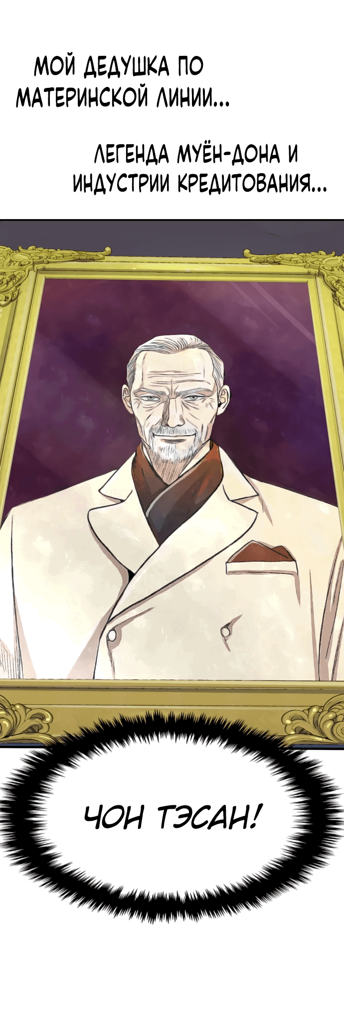 Манга Гениальный внук короля ростовщиков - Глава 1 Страница 94