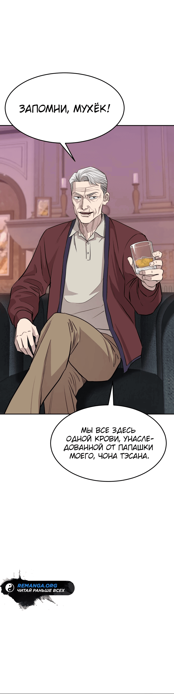 Манга Гениальный внук короля ростовщиков - Глава 1 Страница 91