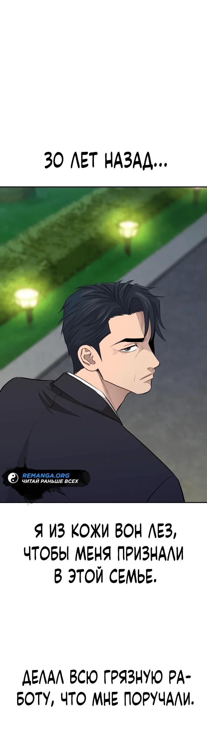 Манга Гениальный внук короля ростовщиков - Глава 1 Страница 113