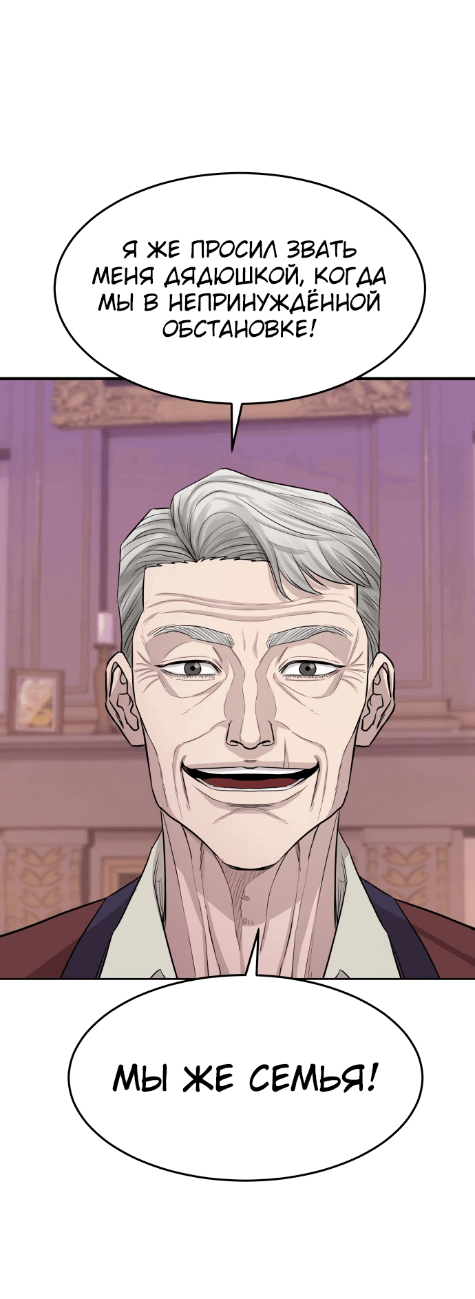 Манга Гениальный внук короля ростовщиков - Глава 1 Страница 89