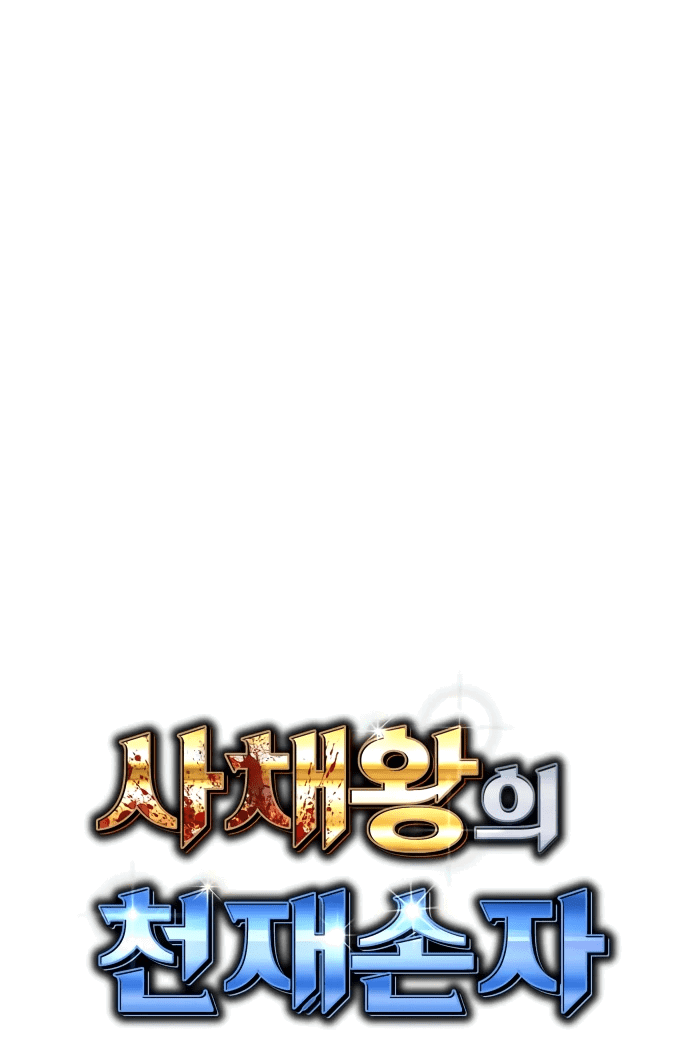 Манга Гениальный внук короля ростовщиков - Глава 1 Страница 76