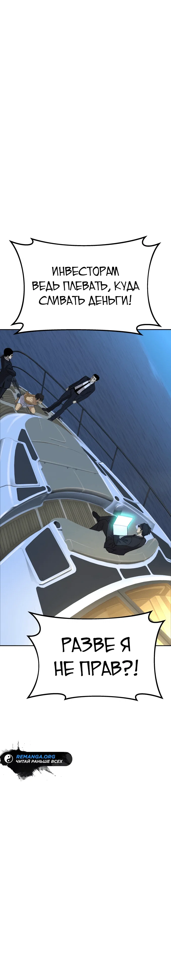 Манга Гениальный внук короля ростовщиков - Глава 1 Страница 50