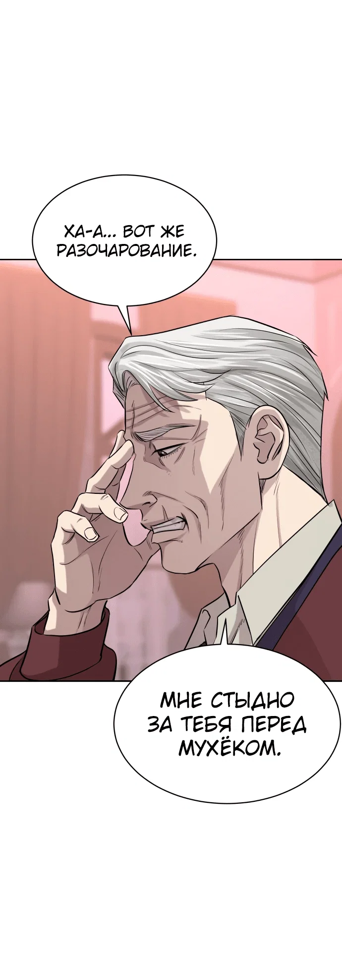 Манга Гениальный внук короля ростовщиков - Глава 1 Страница 107