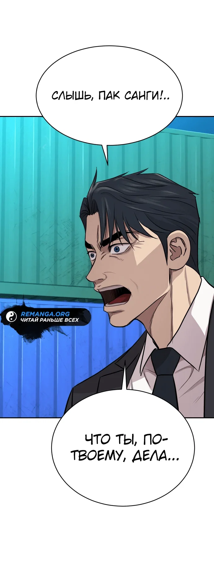 Манга Гениальный внук короля ростовщиков - Глава 1 Страница 145