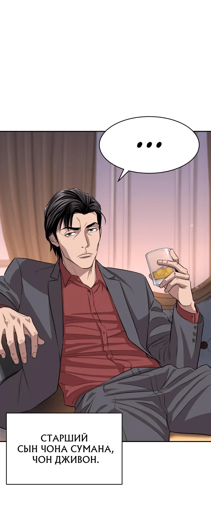 Манга Гениальный внук короля ростовщиков - Глава 1 Страница 86