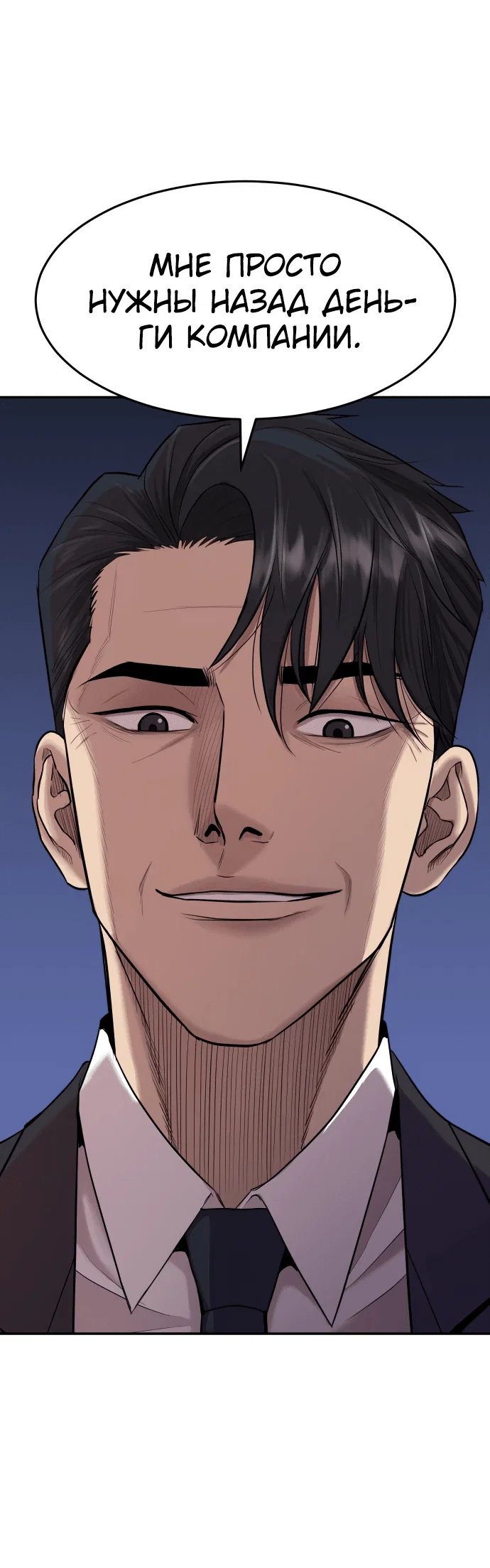 Манга Гениальный внук короля ростовщиков - Глава 1 Страница 25