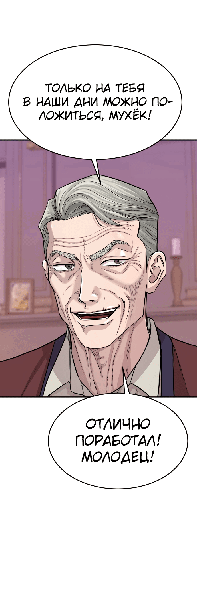Манга Гениальный внук короля ростовщиков - Глава 1 Страница 87