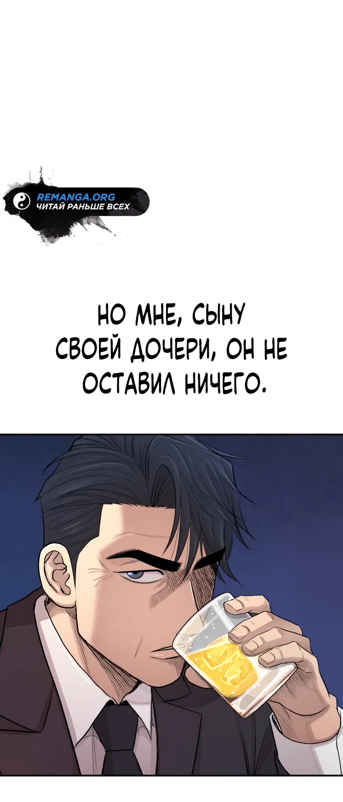 Манга Гениальный внук короля ростовщиков - Глава 1 Страница 99