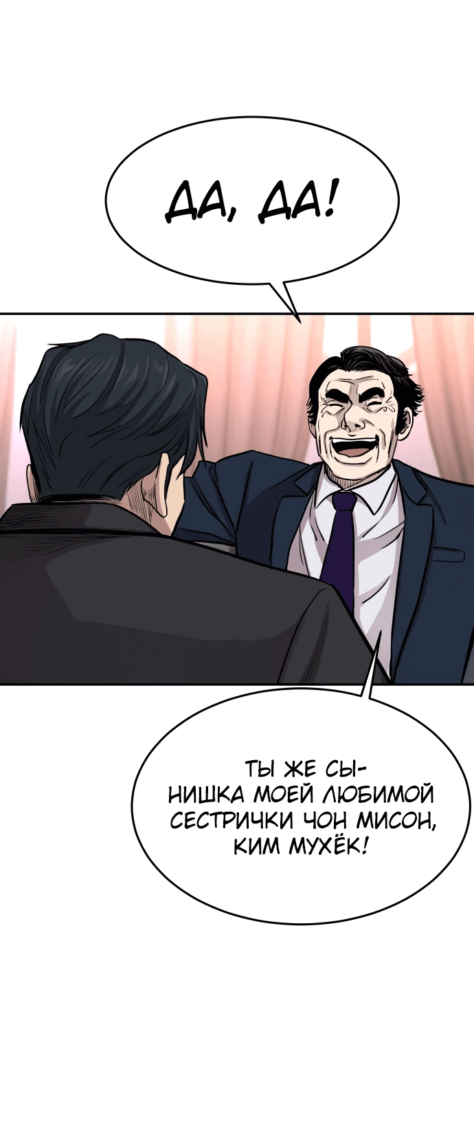 Манга Гениальный внук короля ростовщиков - Глава 1 Страница 90