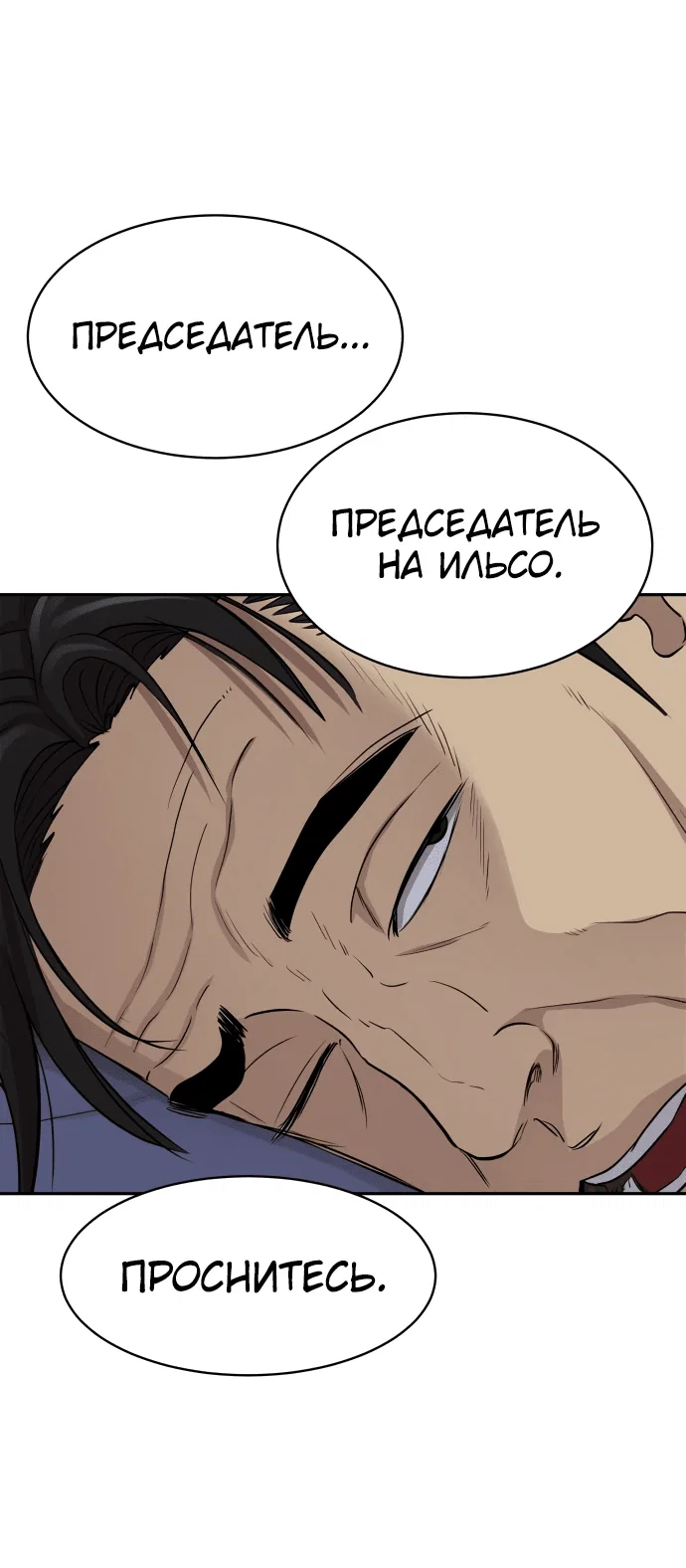 Манга Гениальный внук короля ростовщиков - Глава 1 Страница 13