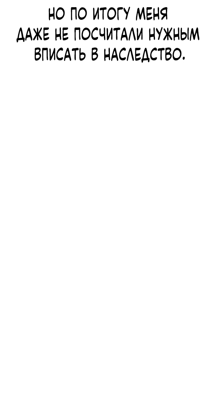 Манга Гениальный внук короля ростовщиков - Глава 1 Страница 115