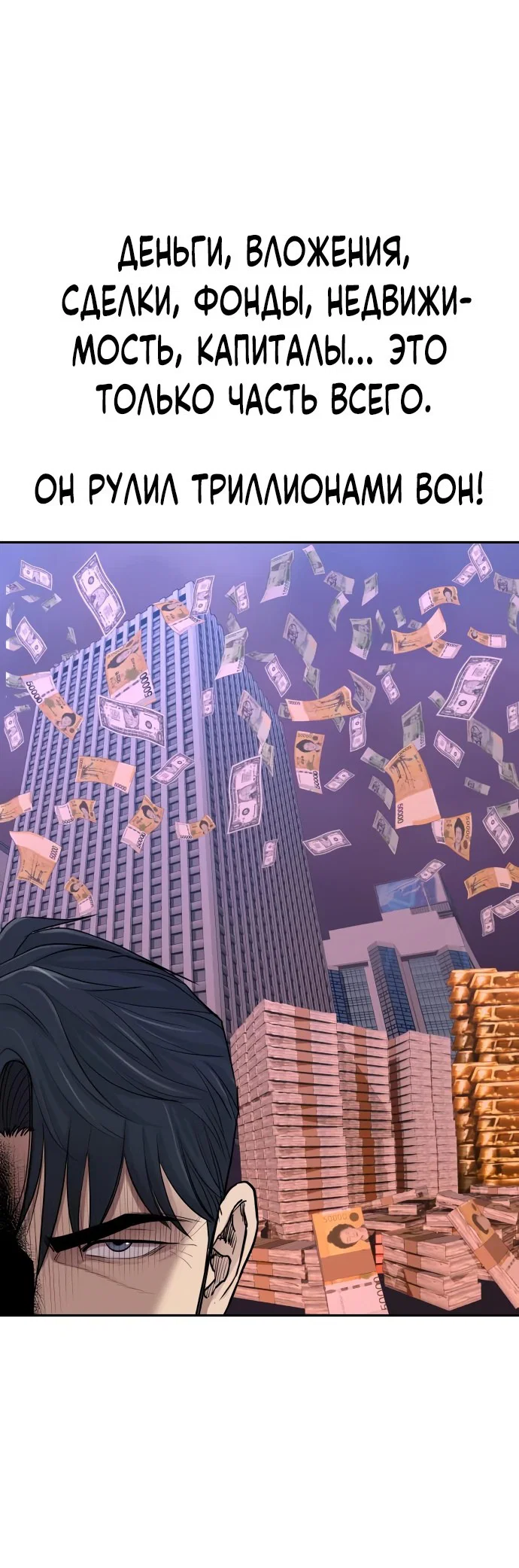 Манга Гениальный внук короля ростовщиков - Глава 1 Страница 98
