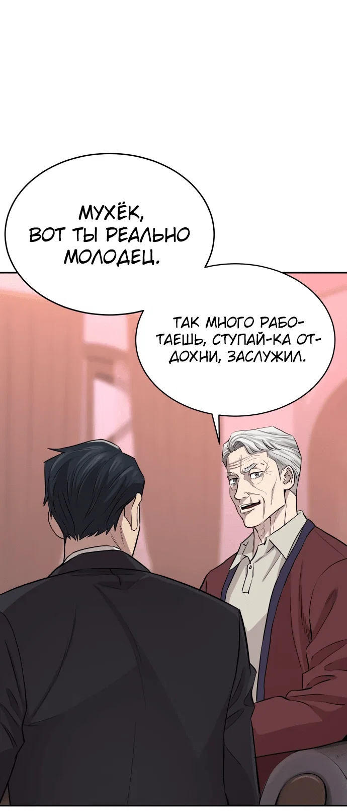 Манга Гениальный внук короля ростовщиков - Глава 1 Страница 108
