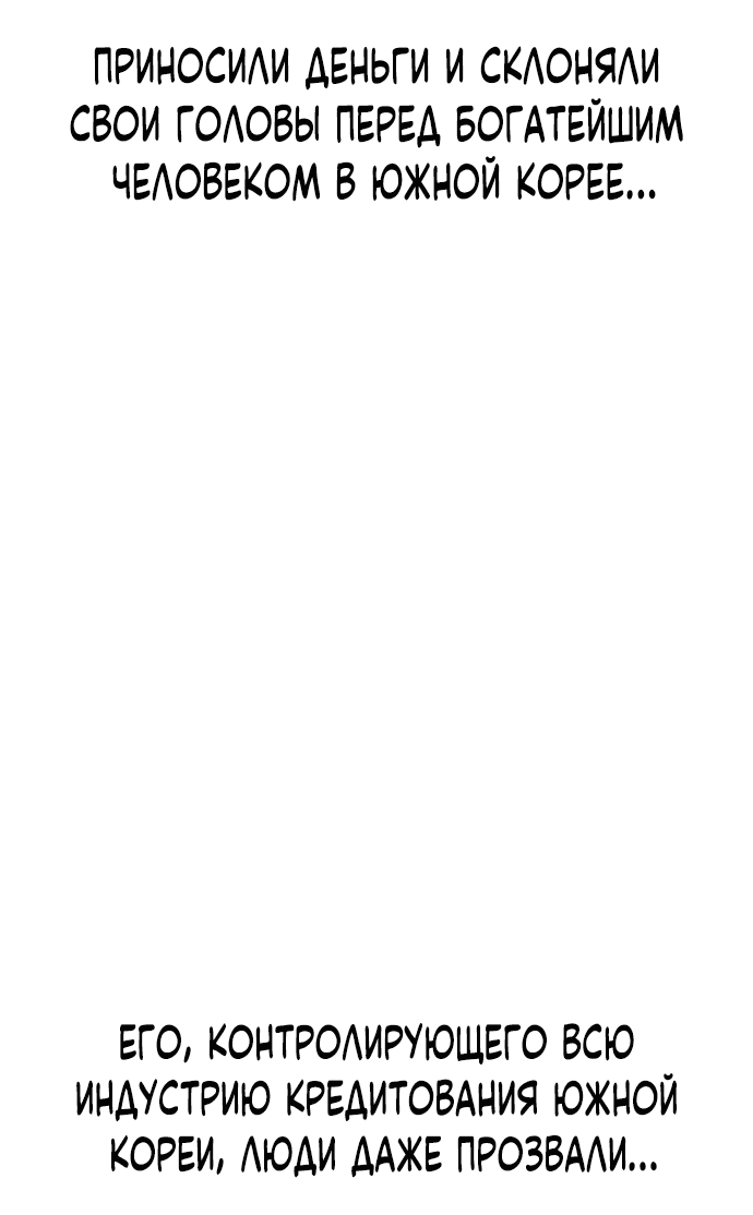 Манга Гениальный внук короля ростовщиков - Глава 1 Страница 96
