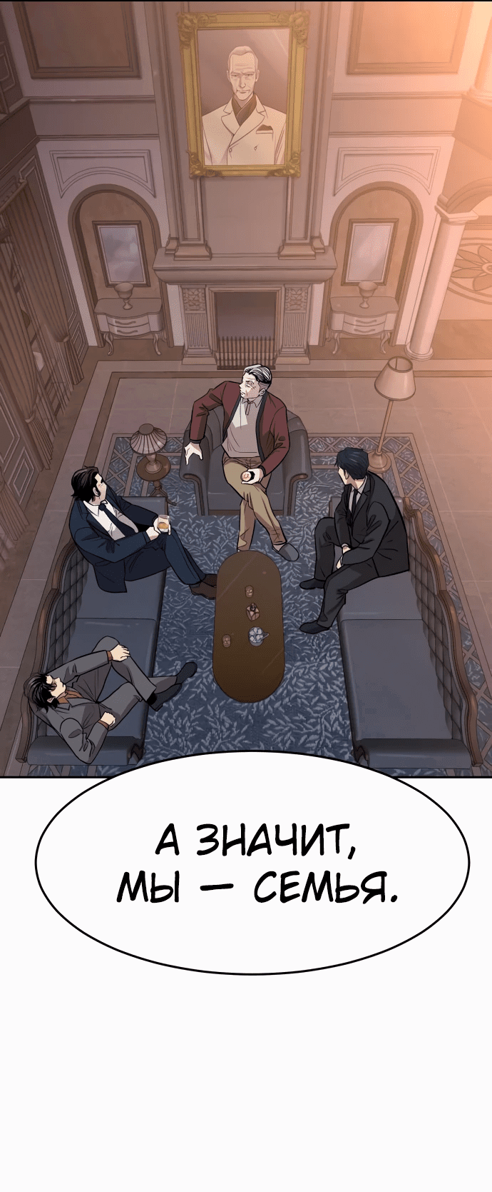Манга Гениальный внук короля ростовщиков - Глава 1 Страница 92