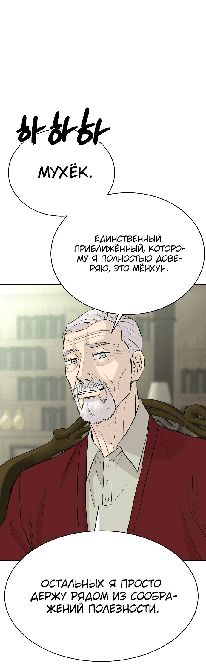 Манга Гениальный внук короля ростовщиков - Глава 60 Страница 33
