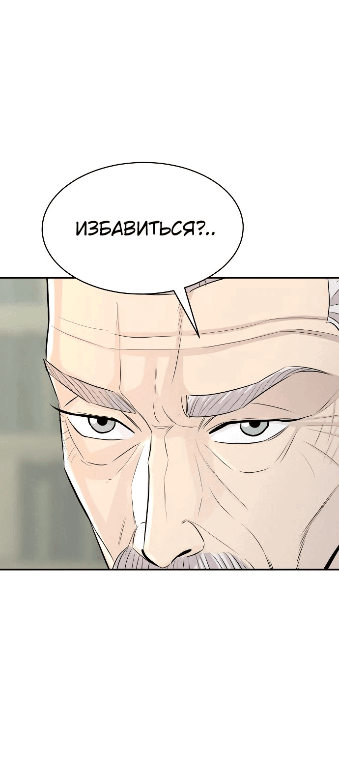 Манга Гениальный внук короля ростовщиков - Глава 60 Страница 41