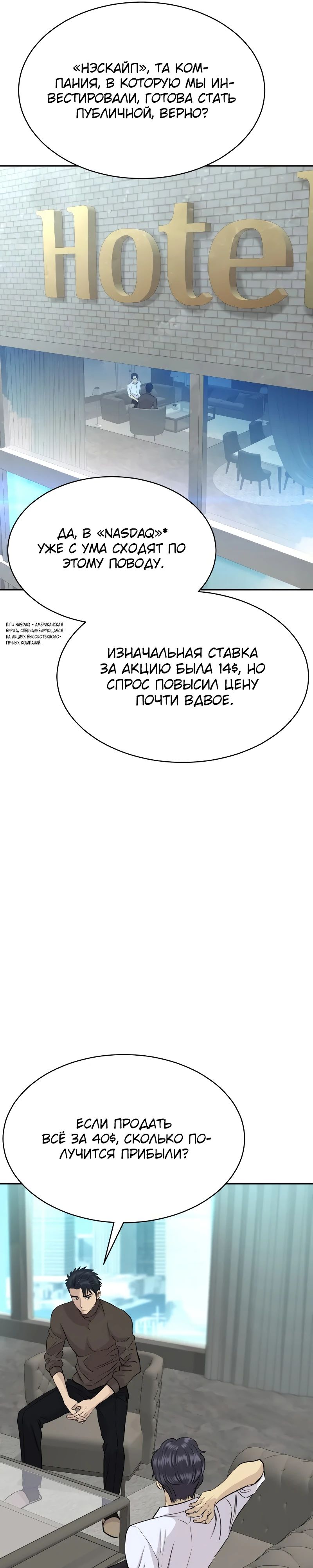 Манга Гениальный внук короля ростовщиков - Глава 68 Страница 31