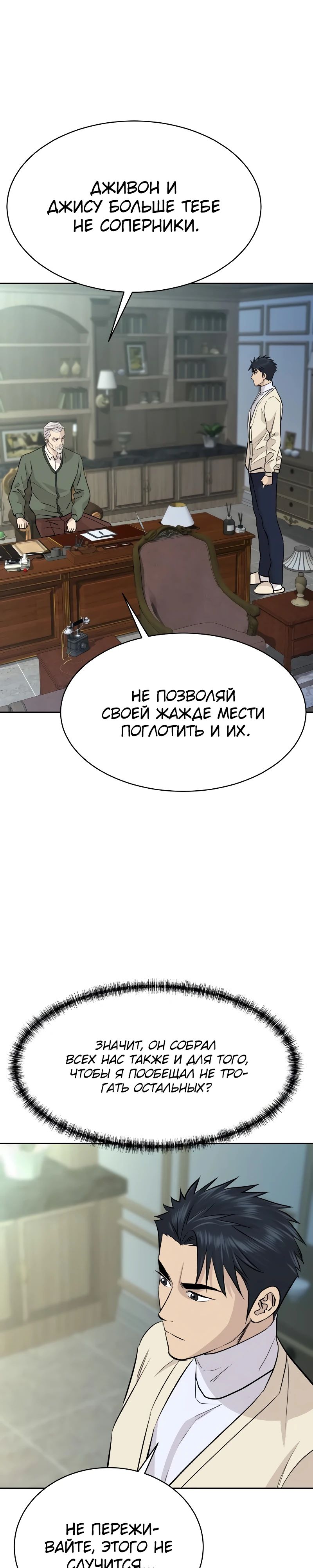 Манга Гениальный внук короля ростовщиков - Глава 68 Страница 16