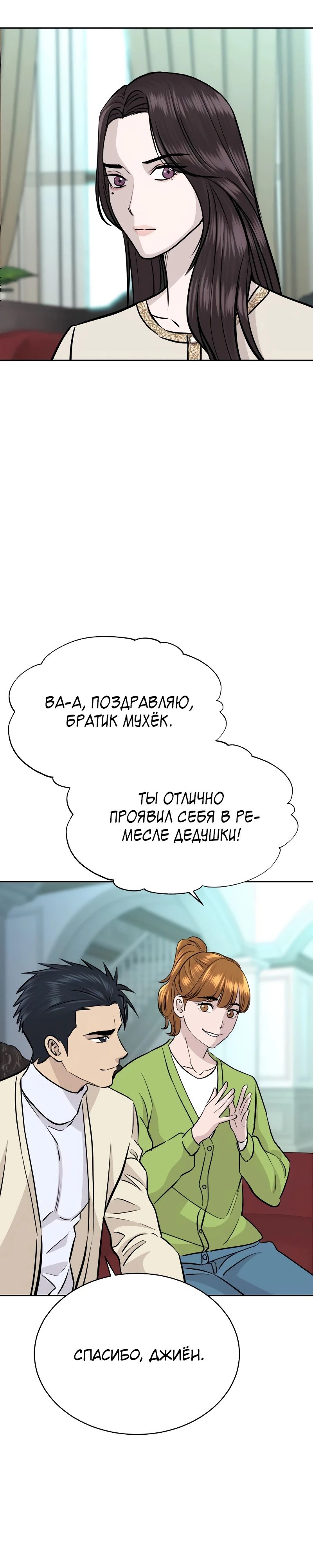 Манга Гениальный внук короля ростовщиков - Глава 68 Страница 12
