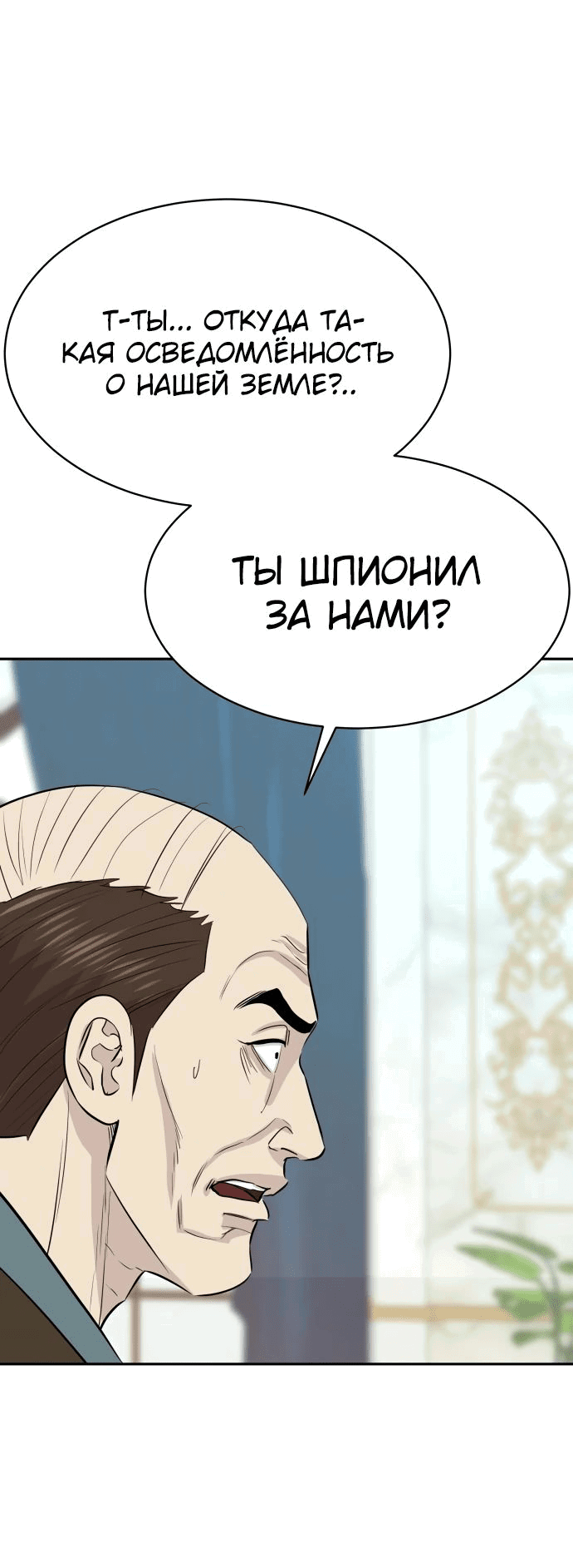 Манга Гениальный внук короля ростовщиков - Глава 65 Страница 69