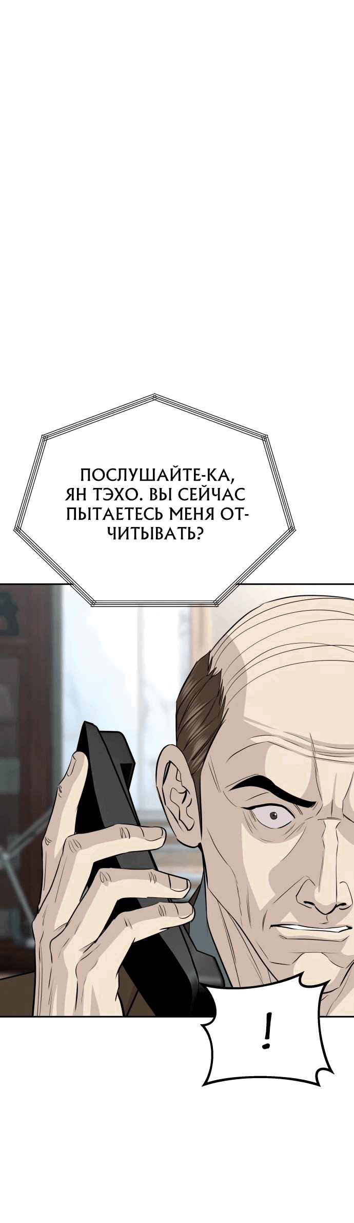 Манга Гениальный внук короля ростовщиков - Глава 65 Страница 42