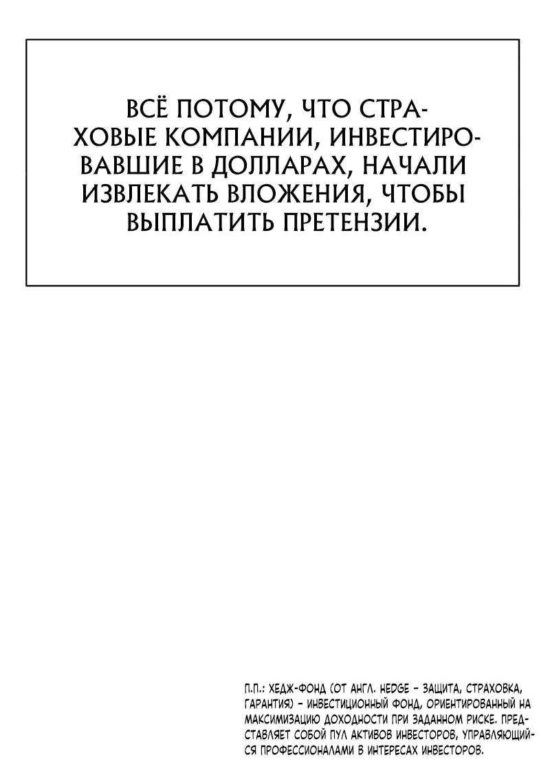 Манга Гениальный внук короля ростовщиков - Глава 64 Страница 40