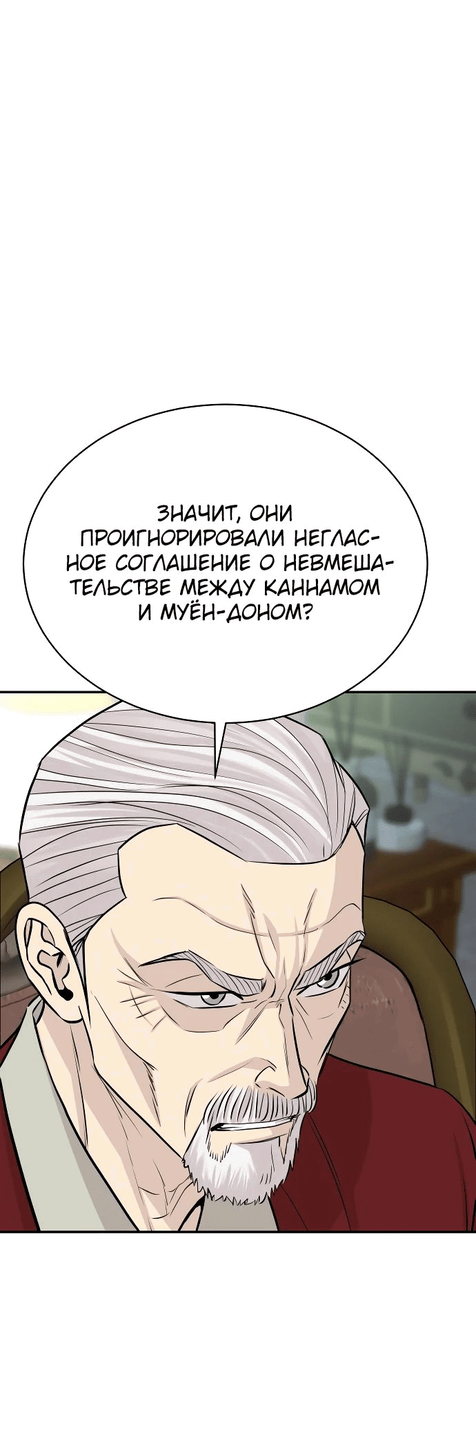 Манга Гениальный внук короля ростовщиков - Глава 63 Страница 30