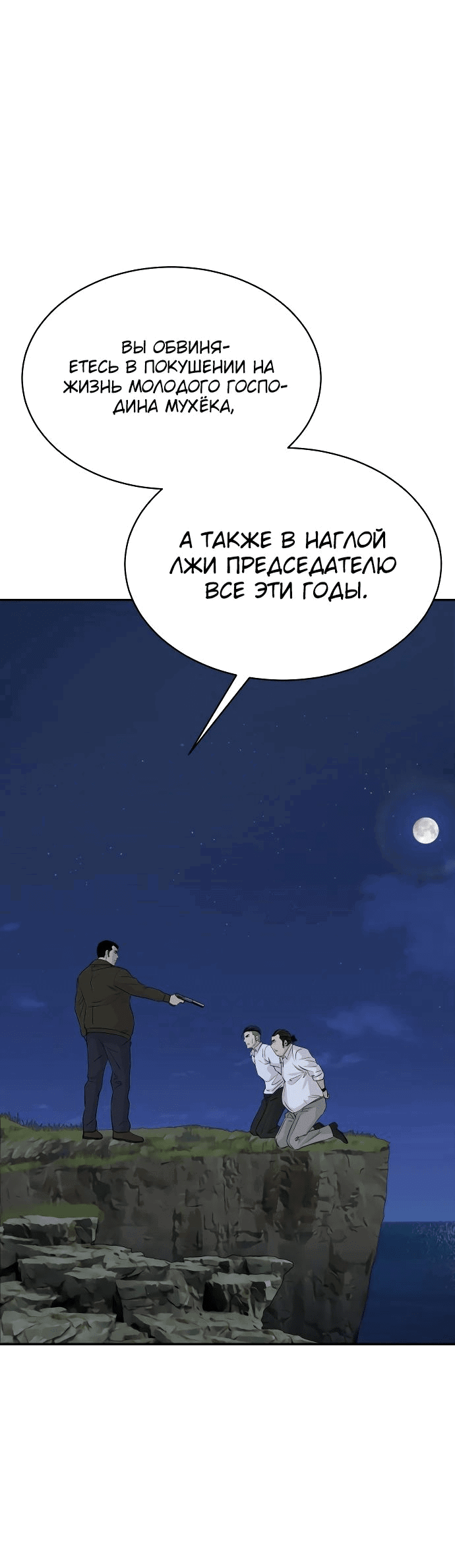 Манга Гениальный внук короля ростовщиков - Глава 63 Страница 50