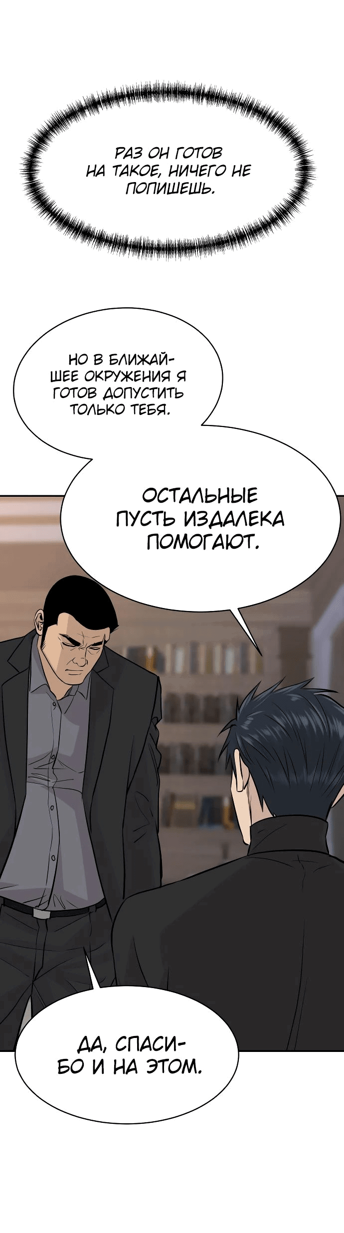 Манга Гениальный внук короля ростовщиков - Глава 63 Страница 74