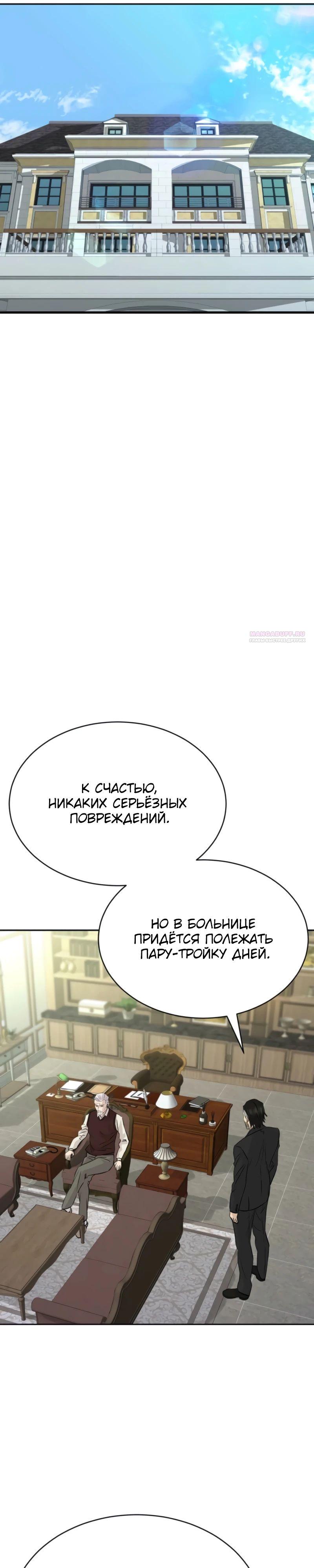 Манга Гениальный внук короля ростовщиков - Глава 71 Страница 22