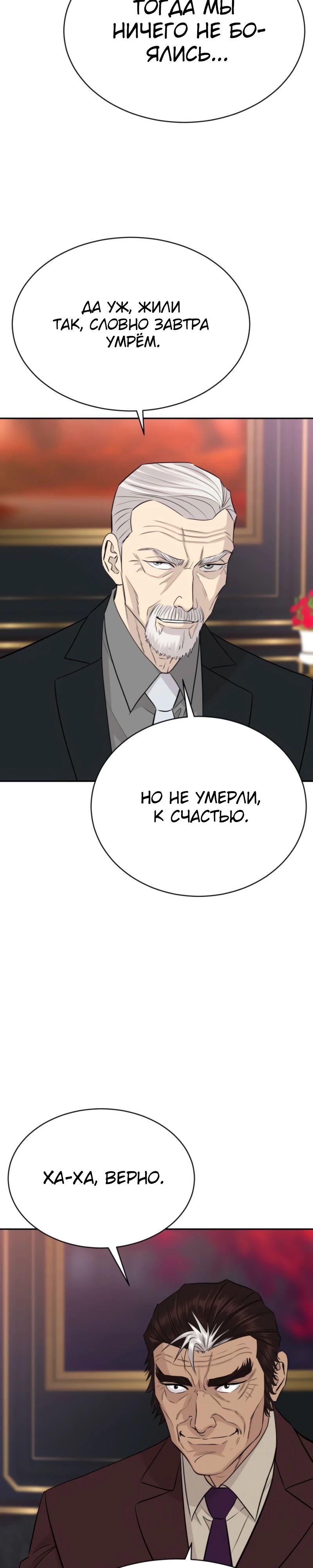 Манга Гениальный внук короля ростовщиков - Глава 71 Страница 27