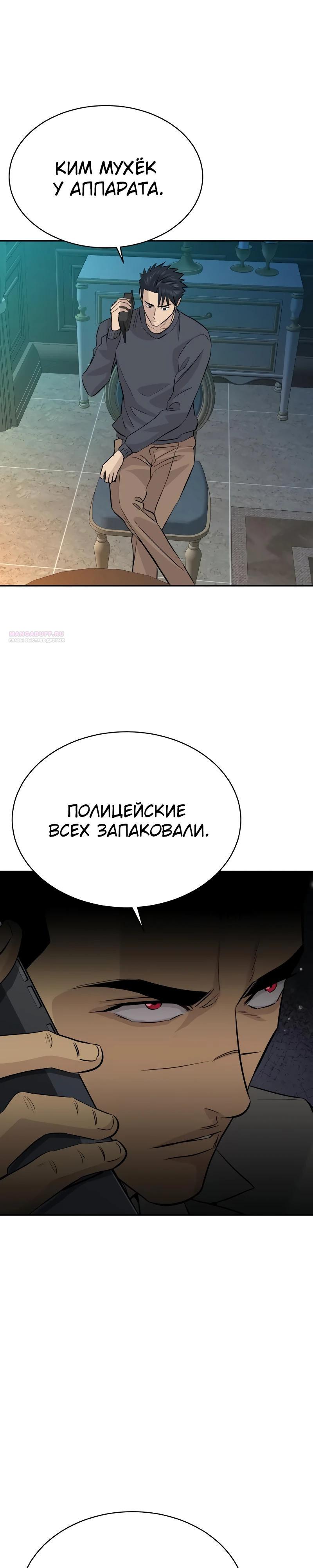 Манга Гениальный внук короля ростовщиков - Глава 70 Страница 26