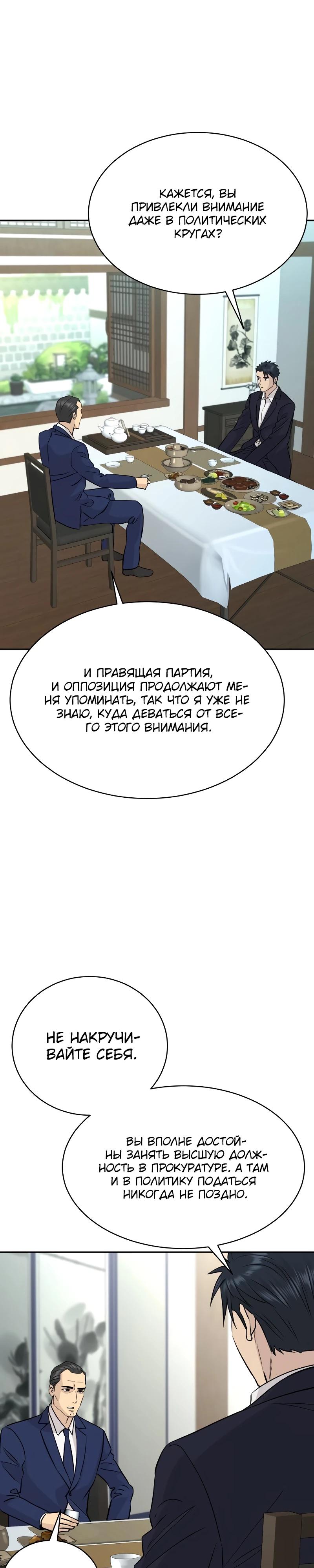 Манга Гениальный внук короля ростовщиков - Глава 70 Страница 3