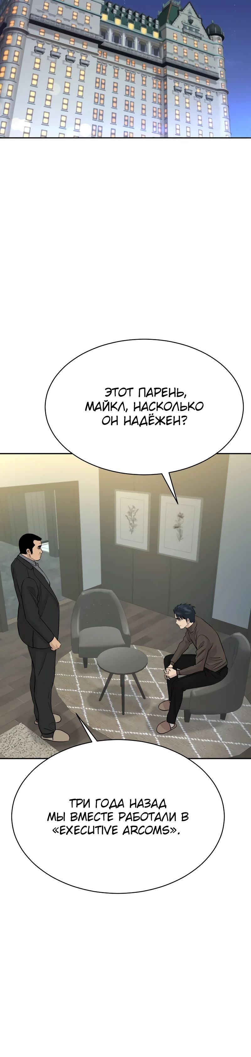 Манга Гениальный внук короля ростовщиков - Глава 69 Страница 25