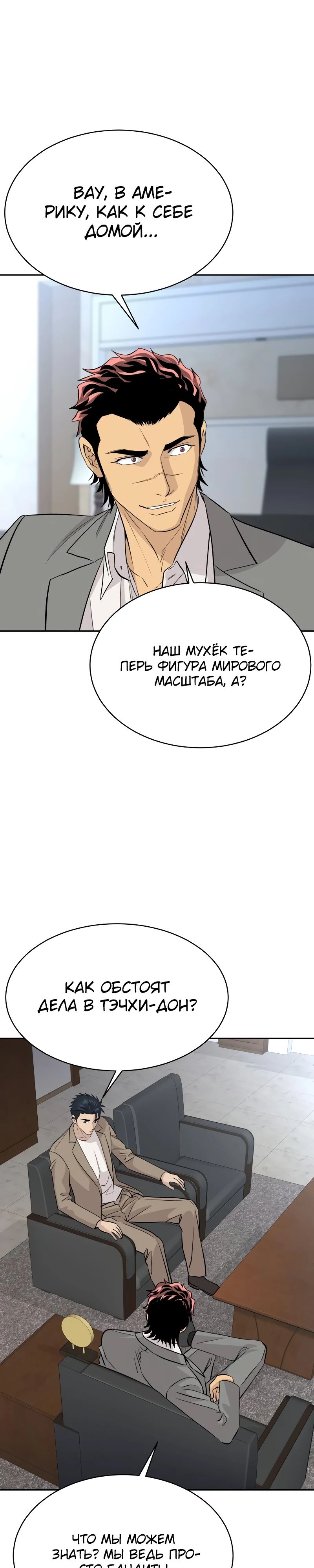 Манга Гениальный внук короля ростовщиков - Глава 69 Страница 32