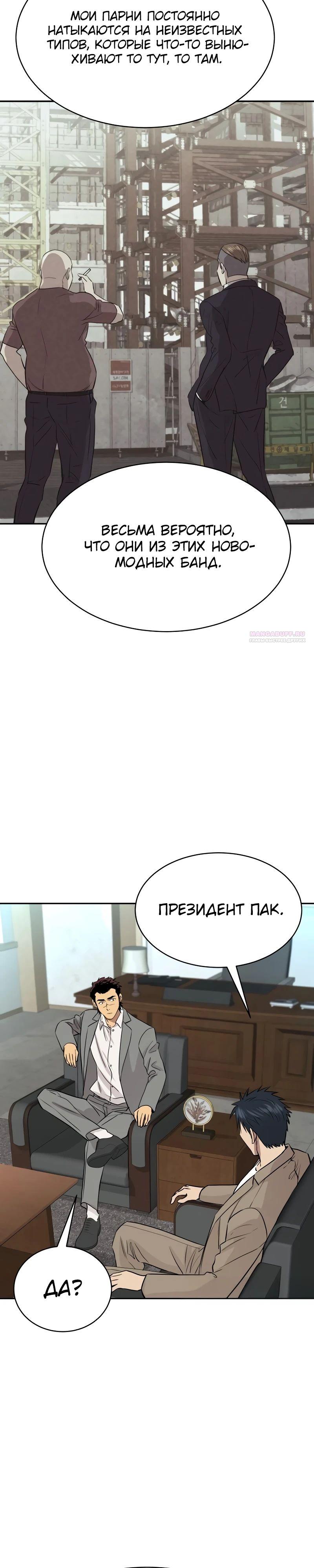 Манга Гениальный внук короля ростовщиков - Глава 69 Страница 34