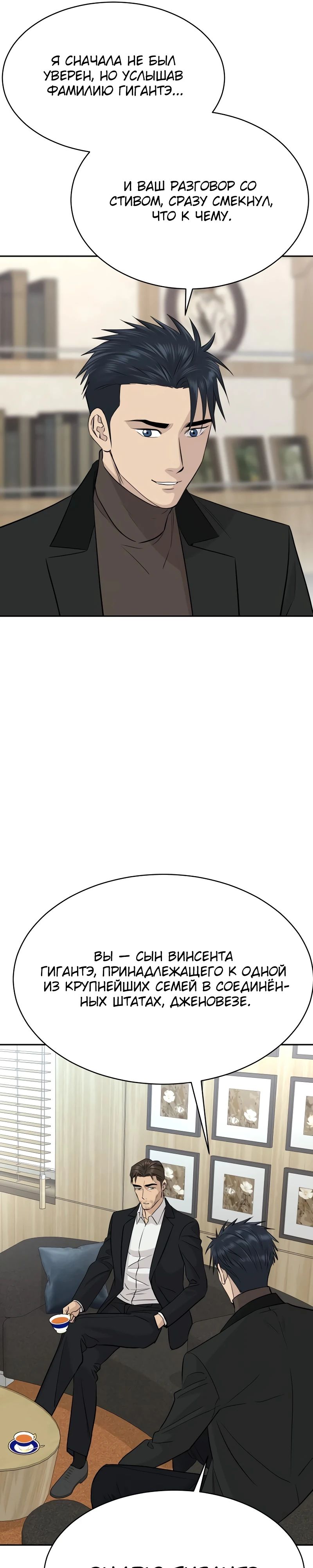 Манга Гениальный внук короля ростовщиков - Глава 69 Страница 11