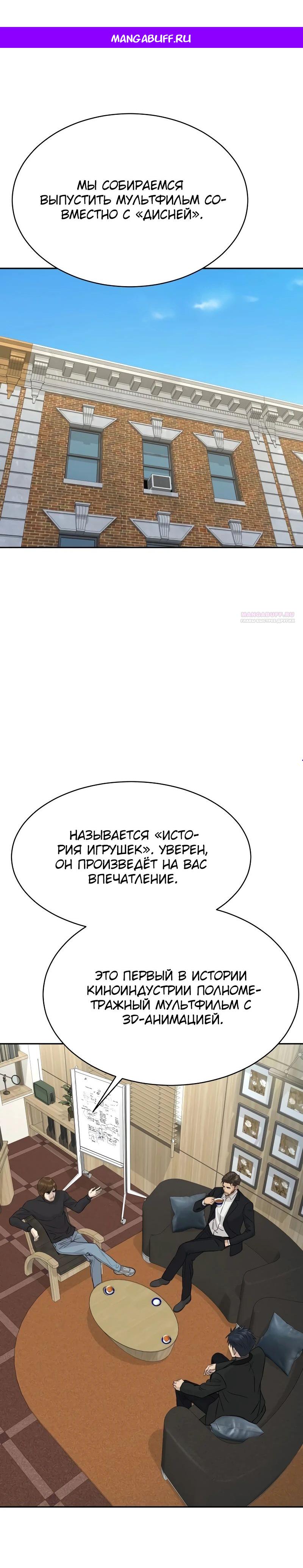 Манга Гениальный внук короля ростовщиков - Глава 69 Страница 1