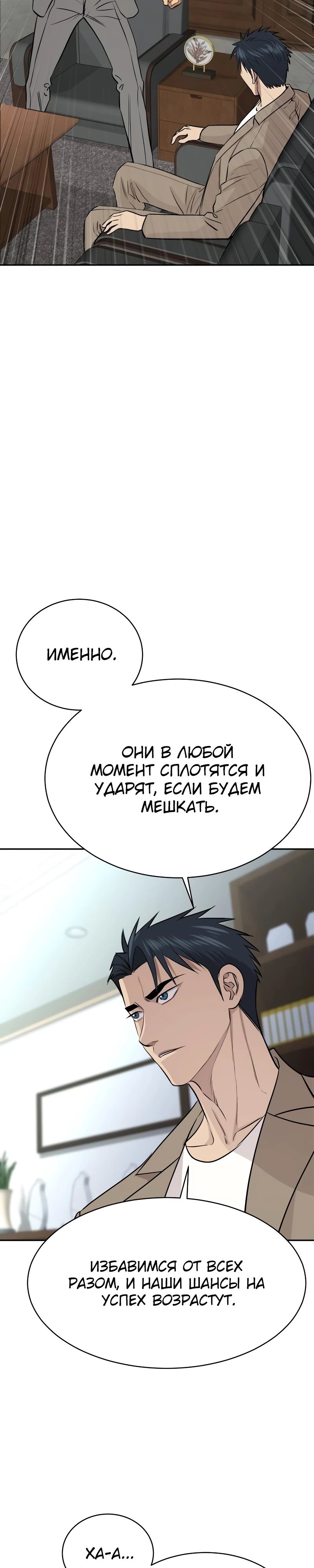 Манга Гениальный внук короля ростовщиков - Глава 69 Страница 37