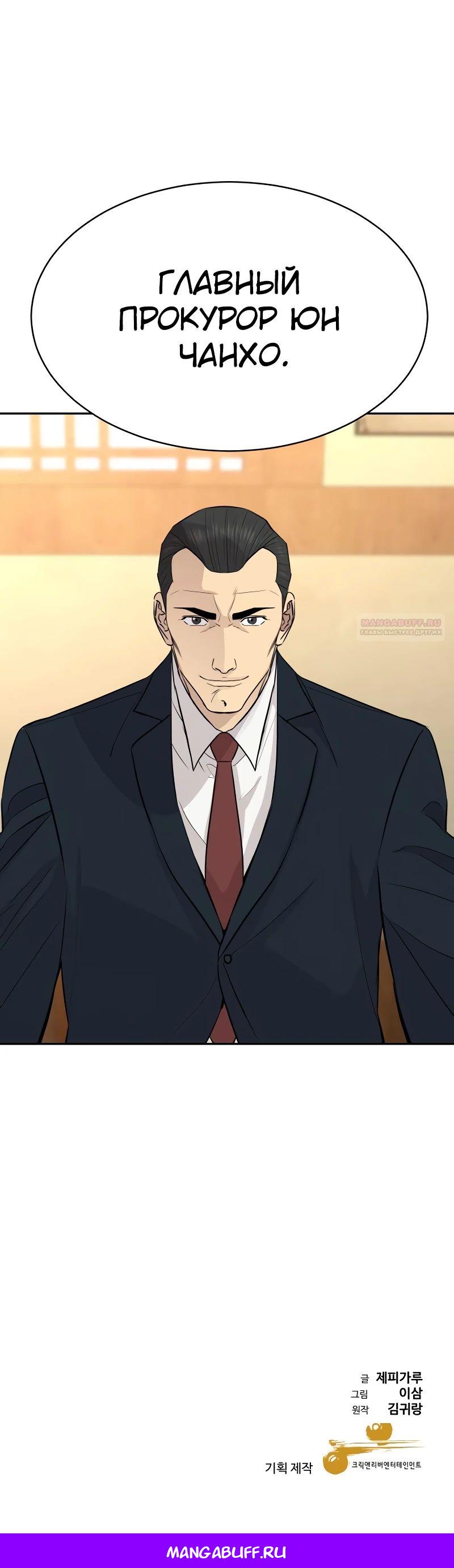 Манга Гениальный внук короля ростовщиков - Глава 69 Страница 42