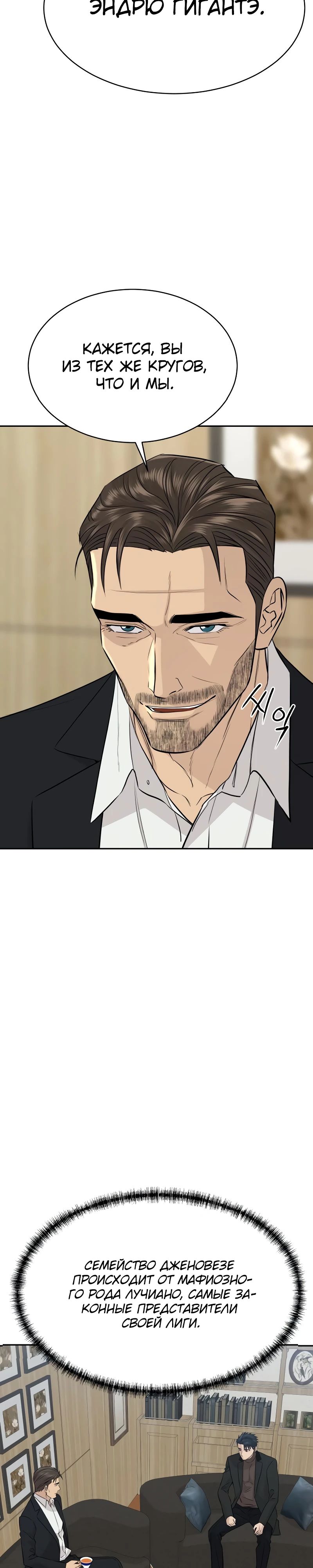Манга Гениальный внук короля ростовщиков - Глава 69 Страница 12