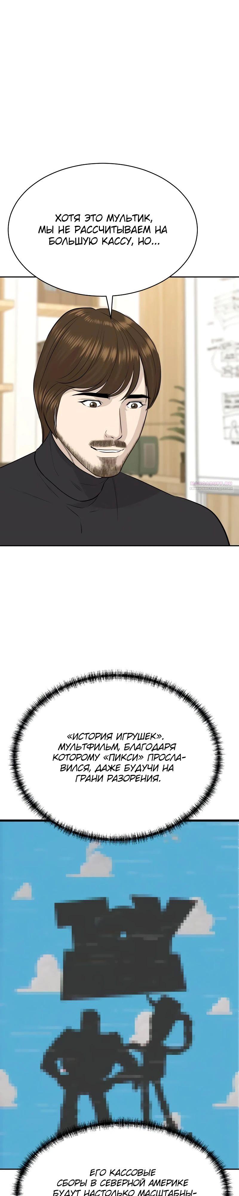 Манга Гениальный внук короля ростовщиков - Глава 69 Страница 2