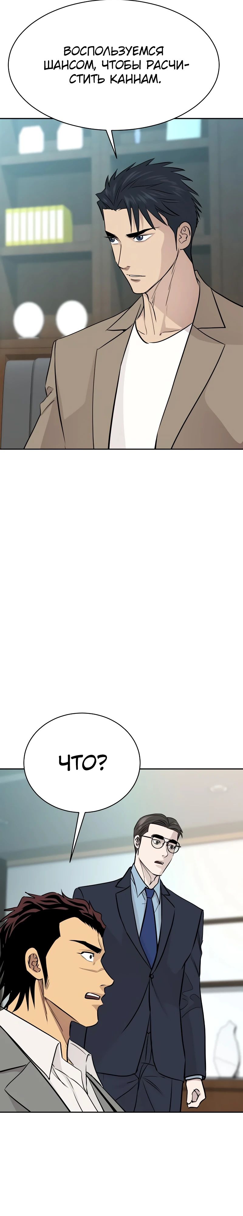 Манга Гениальный внук короля ростовщиков - Глава 69 Страница 35