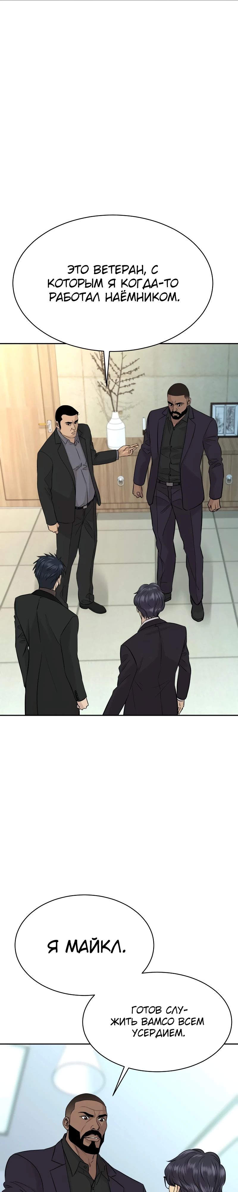 Манга Гениальный внук короля ростовщиков - Глава 69 Страница 23