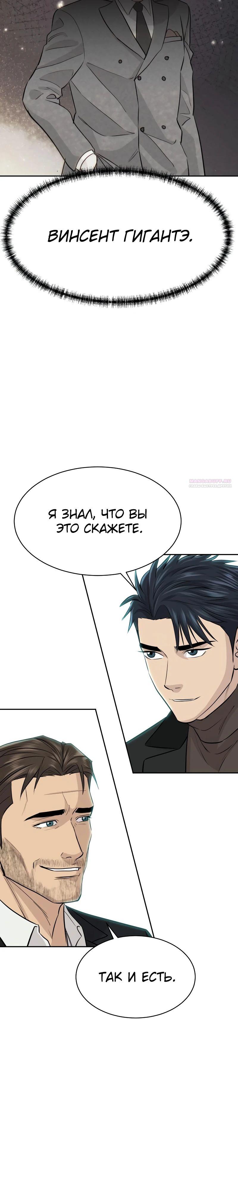 Манга Гениальный внук короля ростовщиков - Глава 69 Страница 14