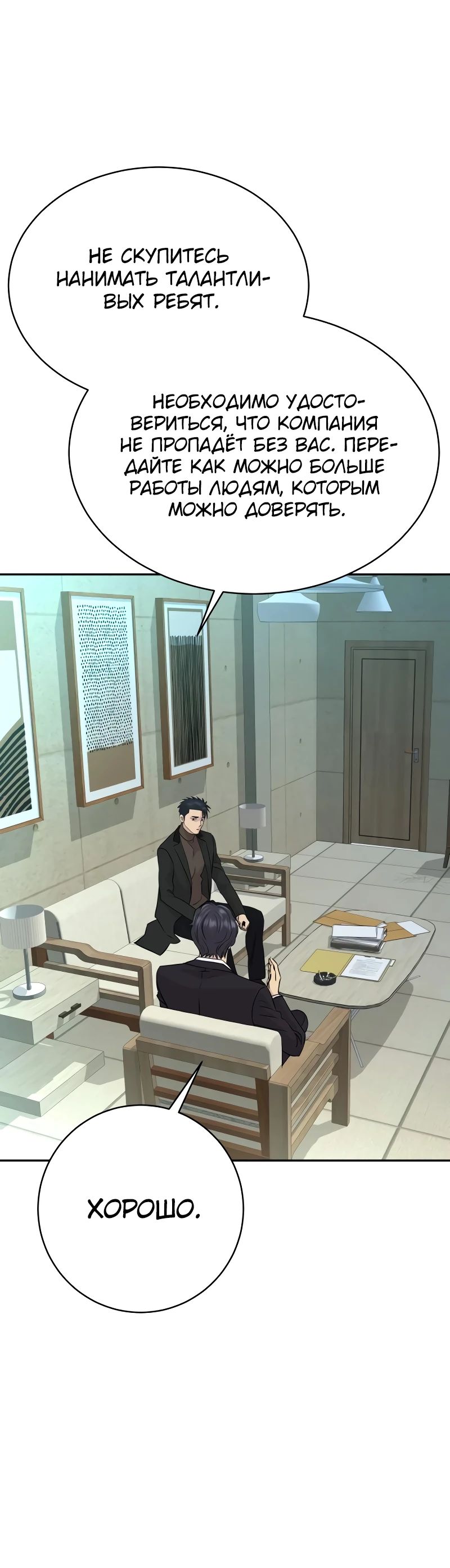Манга Гениальный внук короля ростовщиков - Глава 69 Страница 20