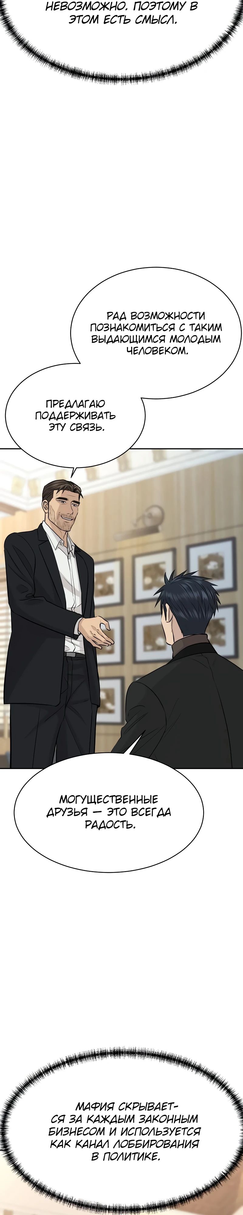 Манга Гениальный внук короля ростовщиков - Глава 69 Страница 17