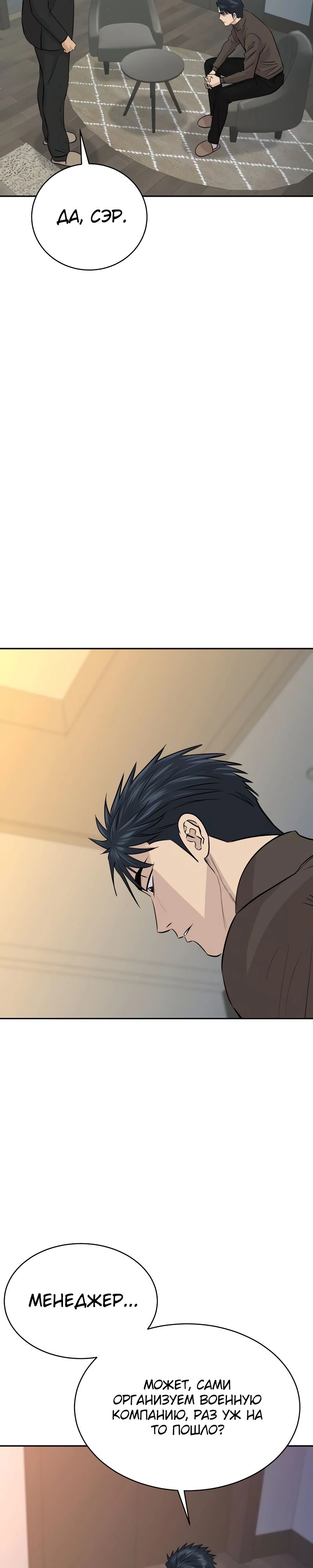 Манга Гениальный внук короля ростовщиков - Глава 69 Страница 27