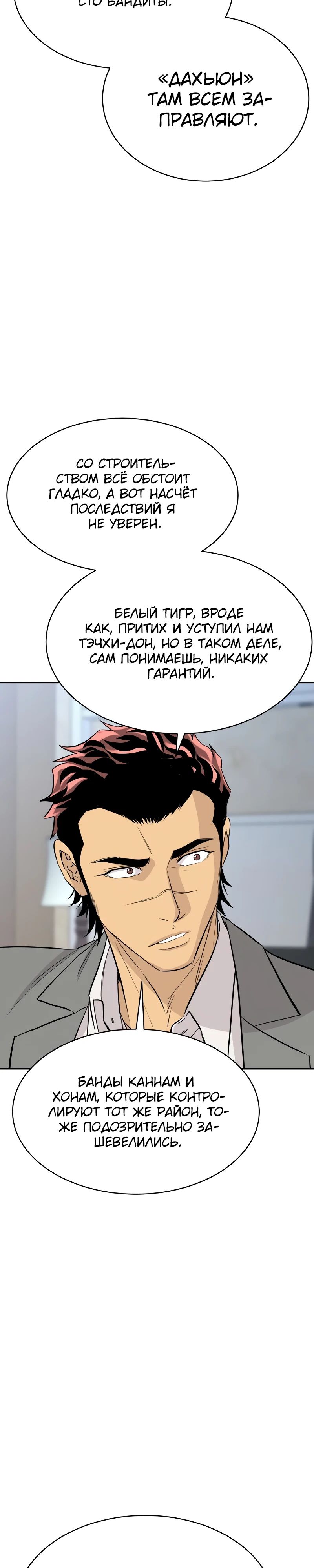 Манга Гениальный внук короля ростовщиков - Глава 69 Страница 33